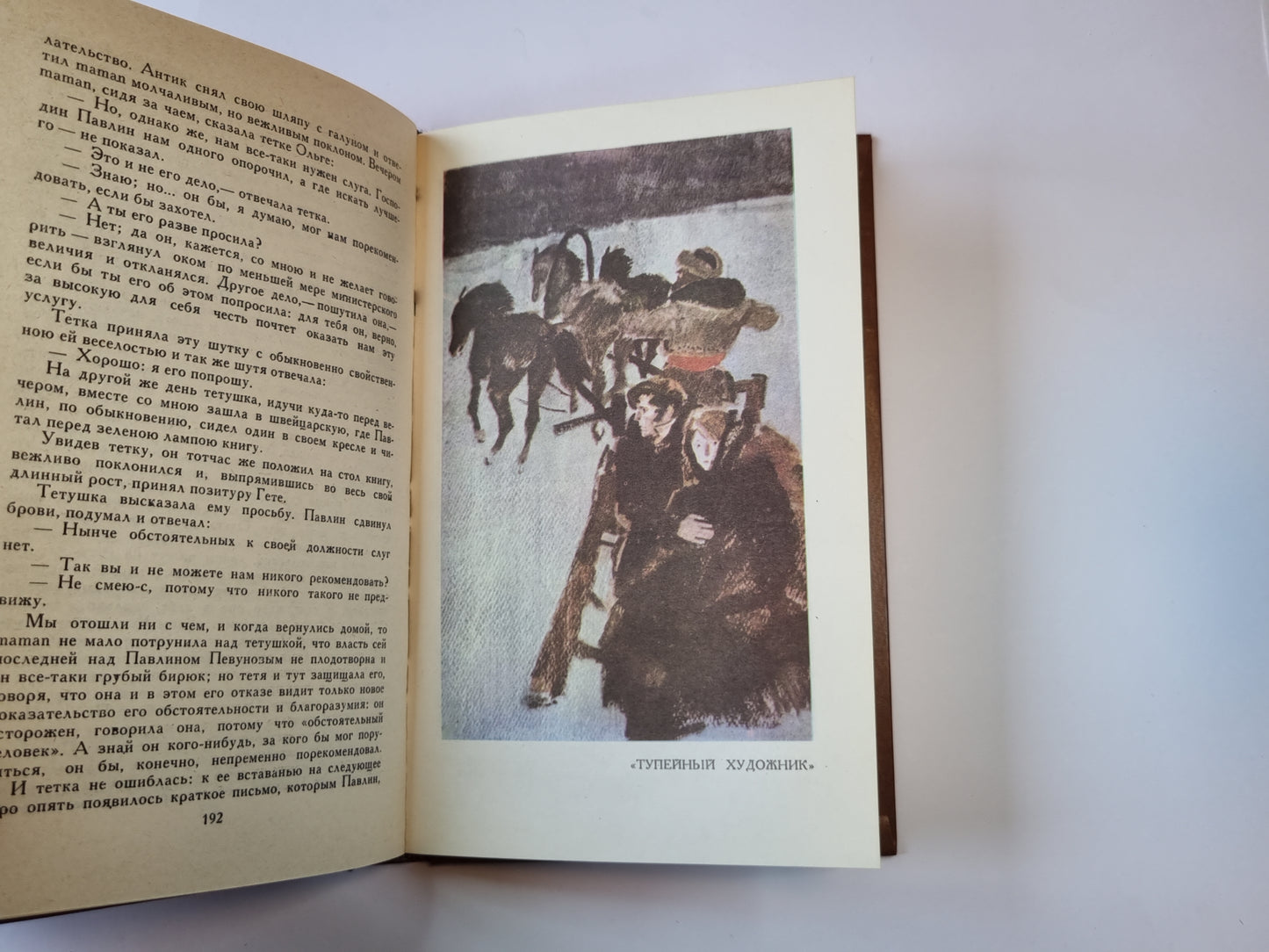 Собрание сочинений в пяти томах. Том 4