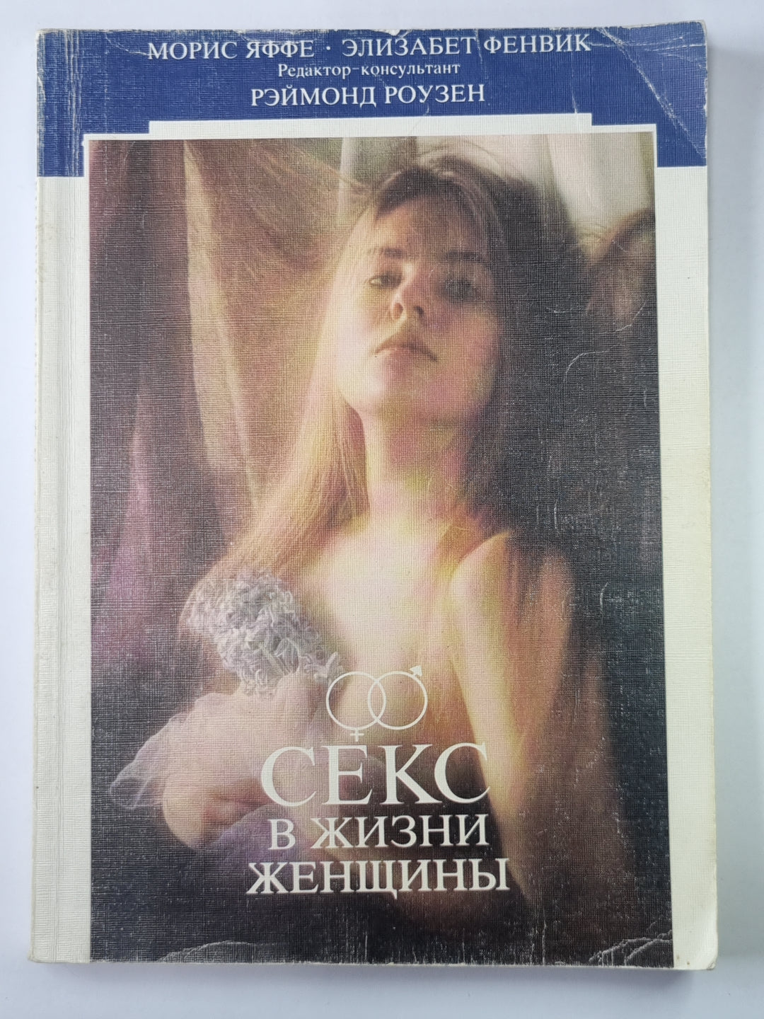 Секс в жизни женщины