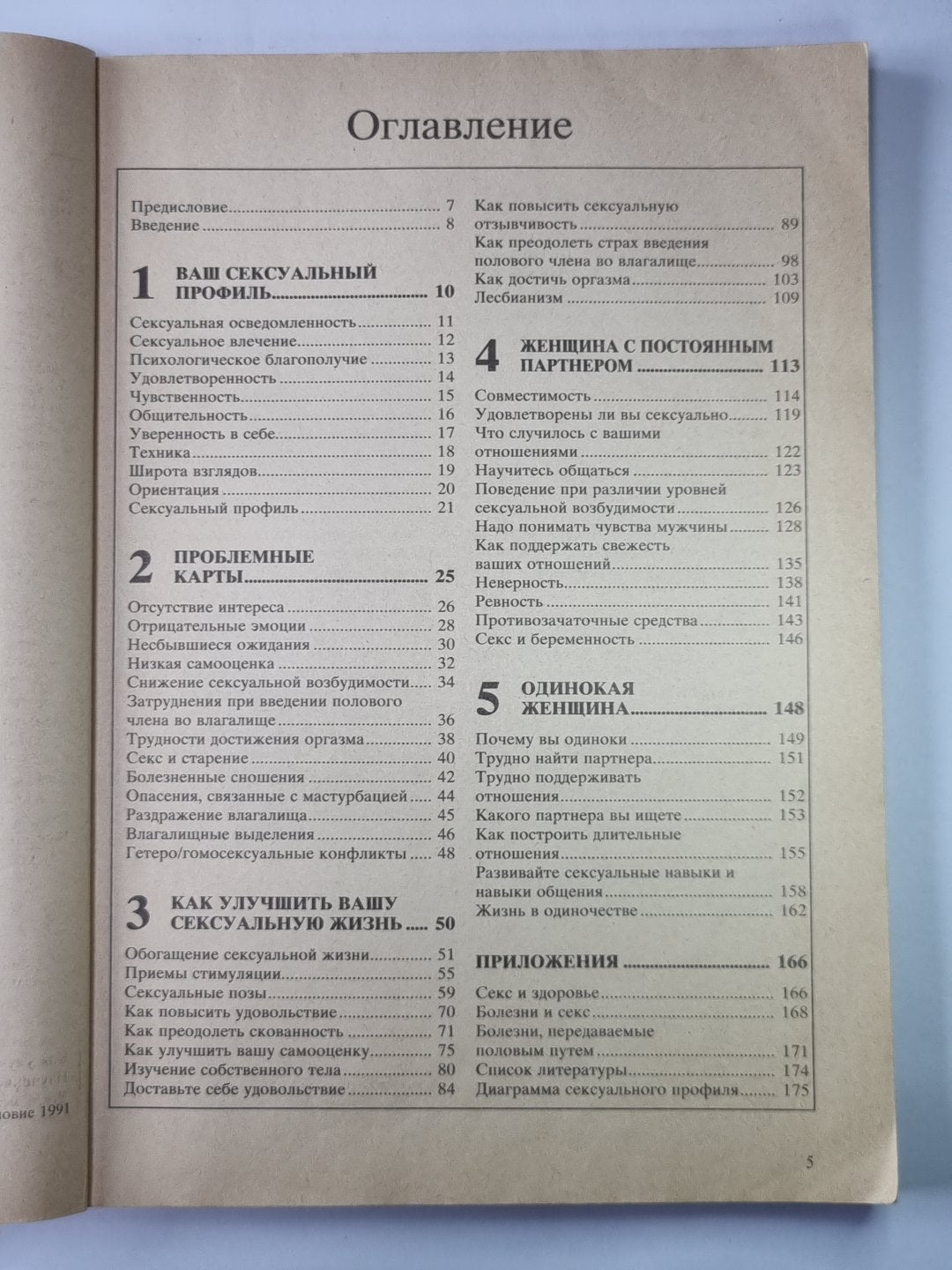 Секс в жизни женщины