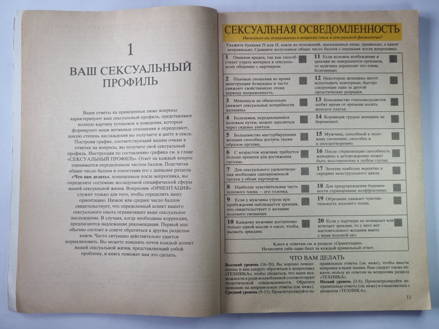 Секс в жизни женщины