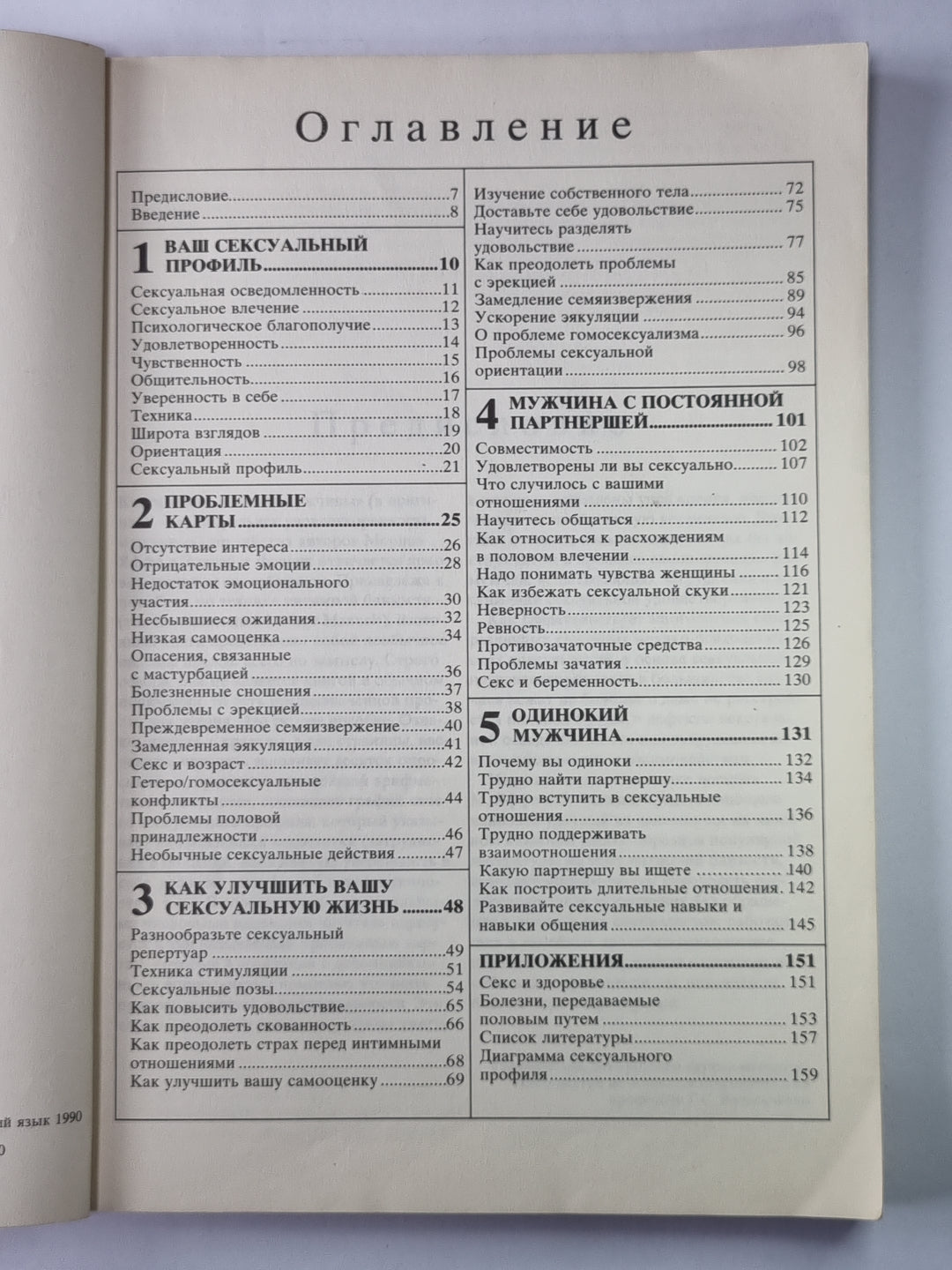 Секс в жизни мужчины