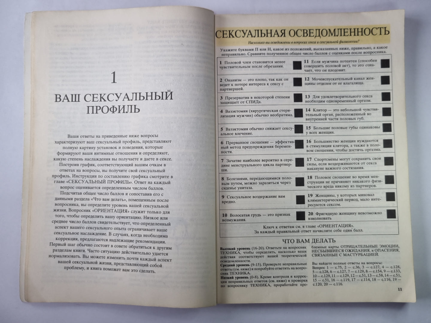 Секс в жизни мужчины