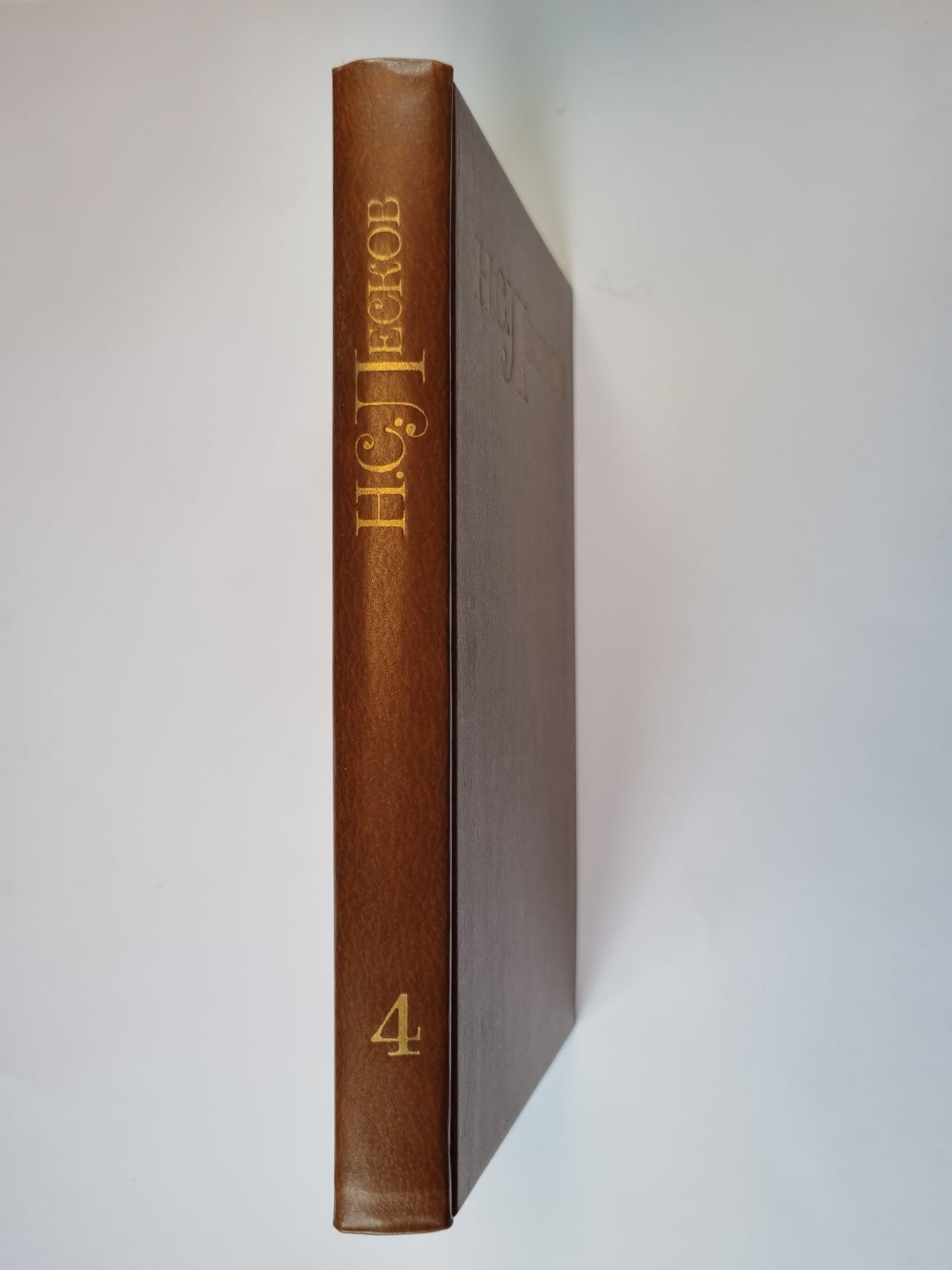 Собрание сочинений в пяти томах. Том 4