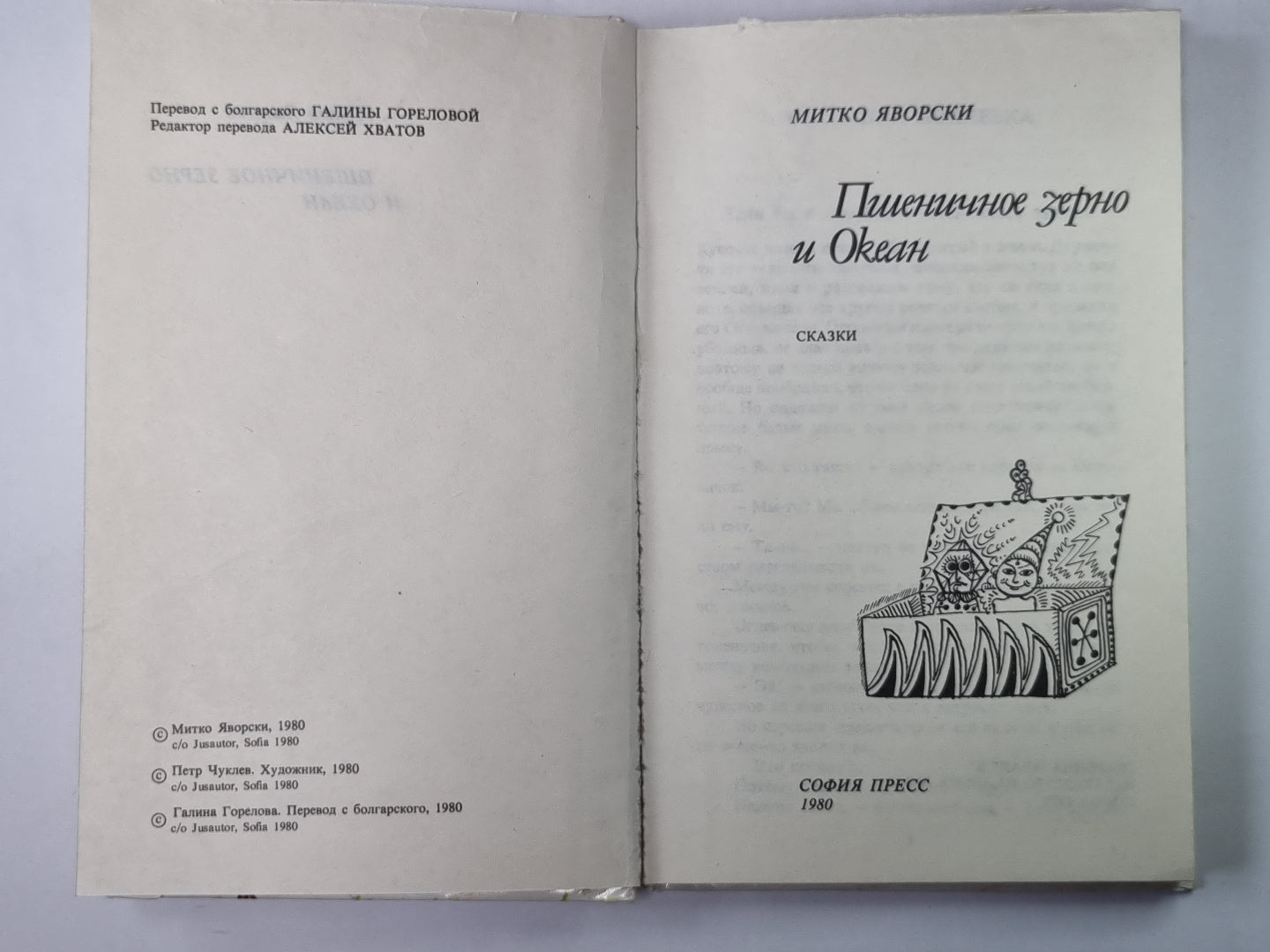 Пшеничное зерно и Океан