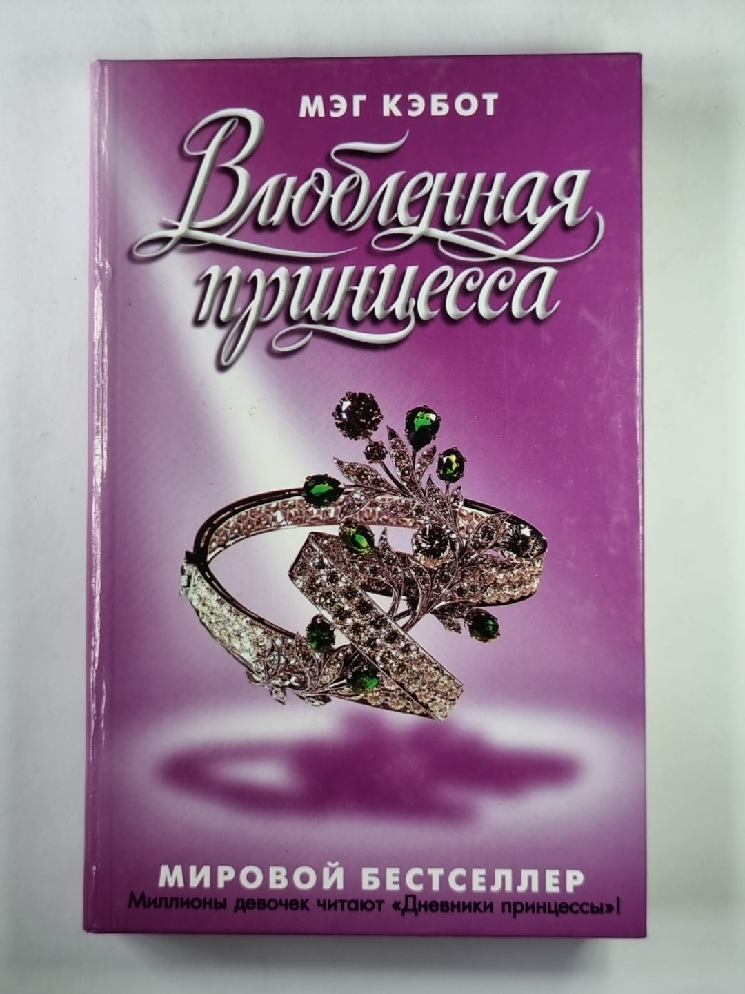 Влюбленная принцесса