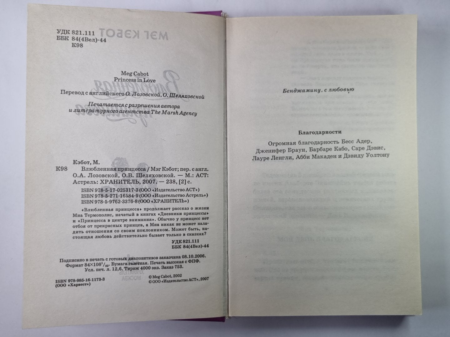 Влюбленная принцесса