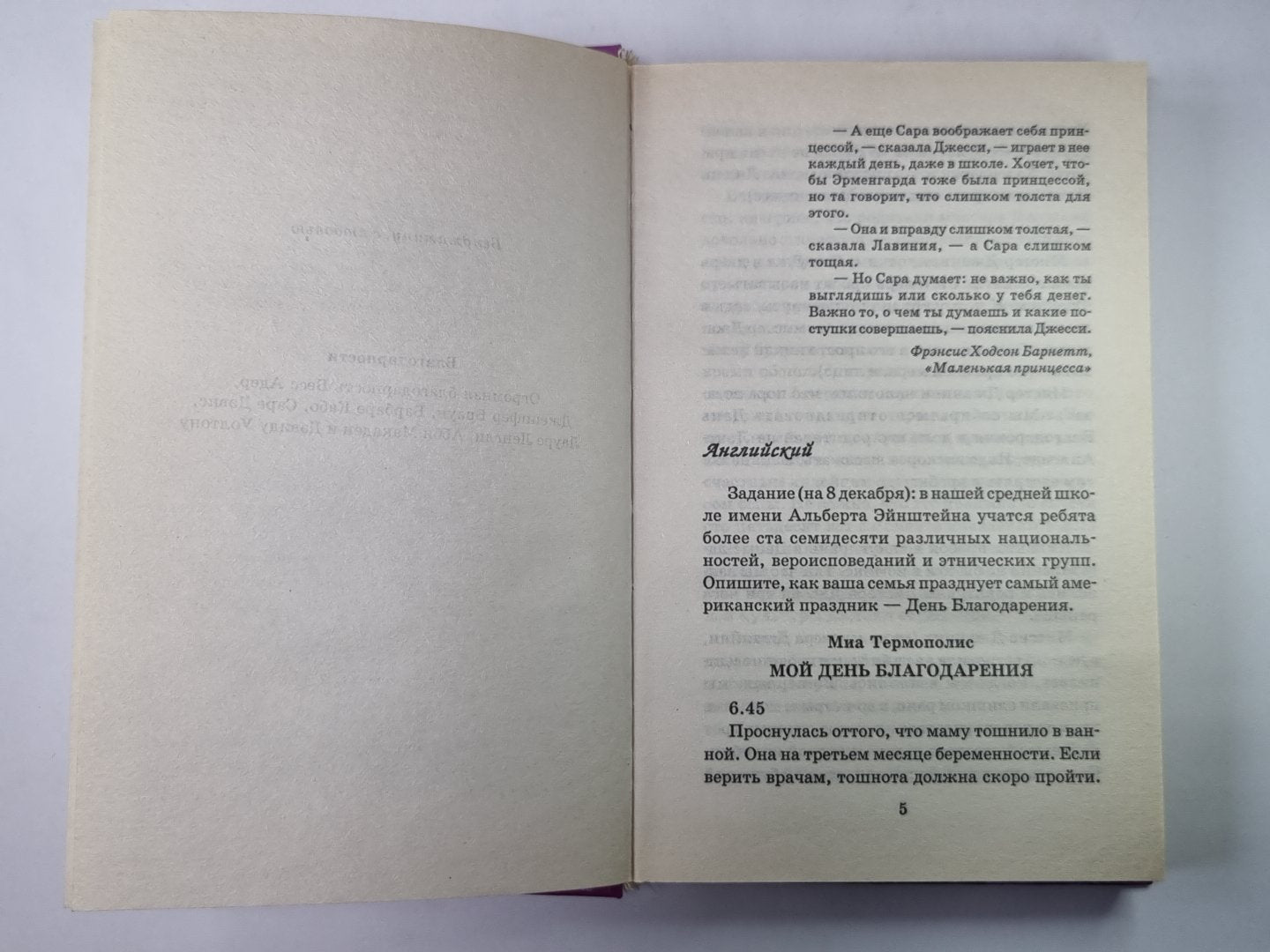 Влюбленная принцесса