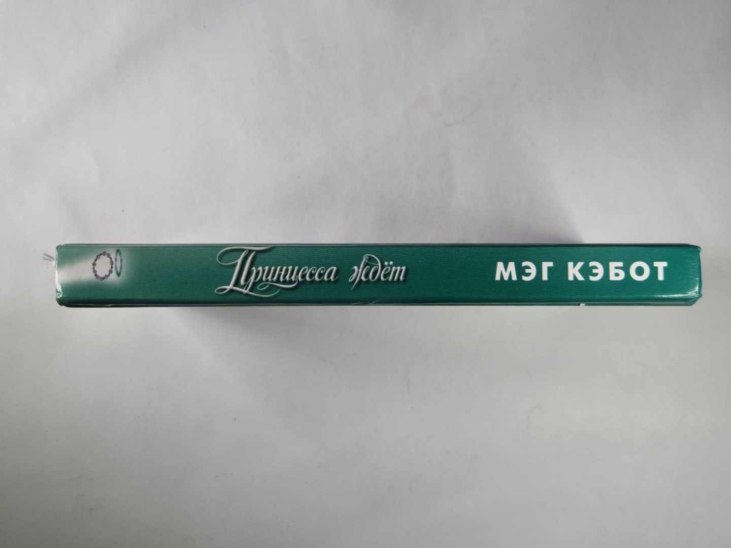 Принцесса ждет