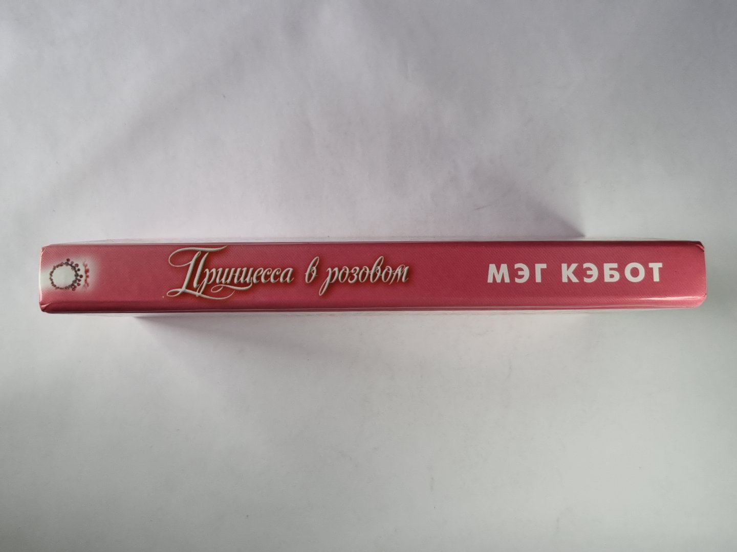 Принцесса в розовом