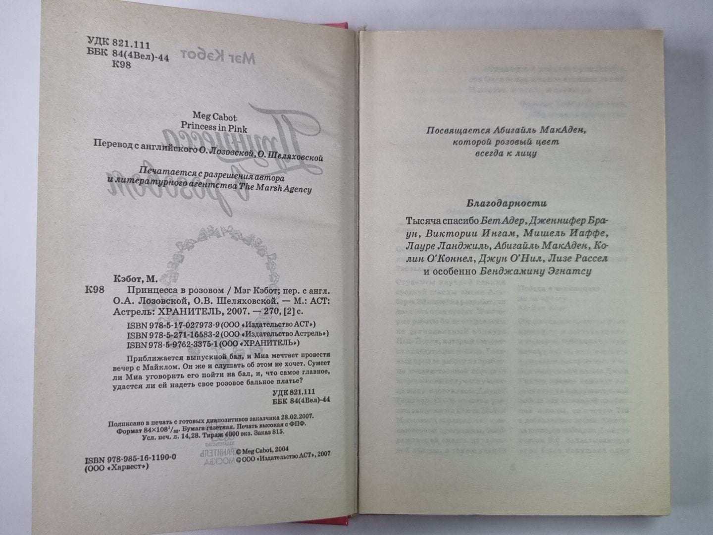 Принцесса в розовом