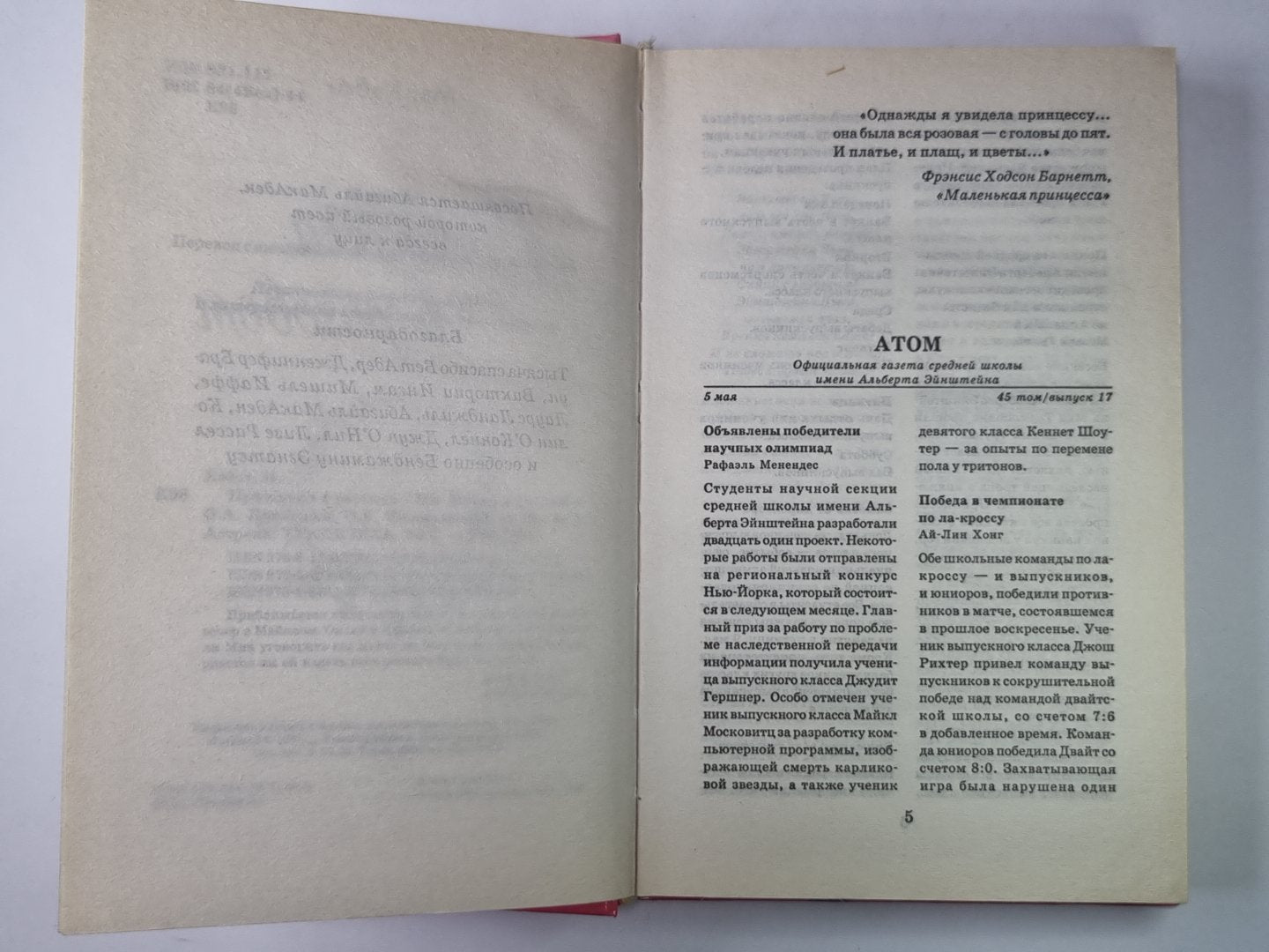 Принцесса в розовом