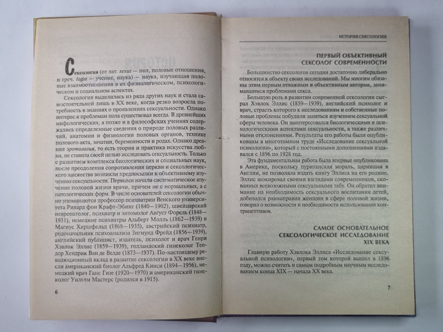 Книга сексуальных рекордов