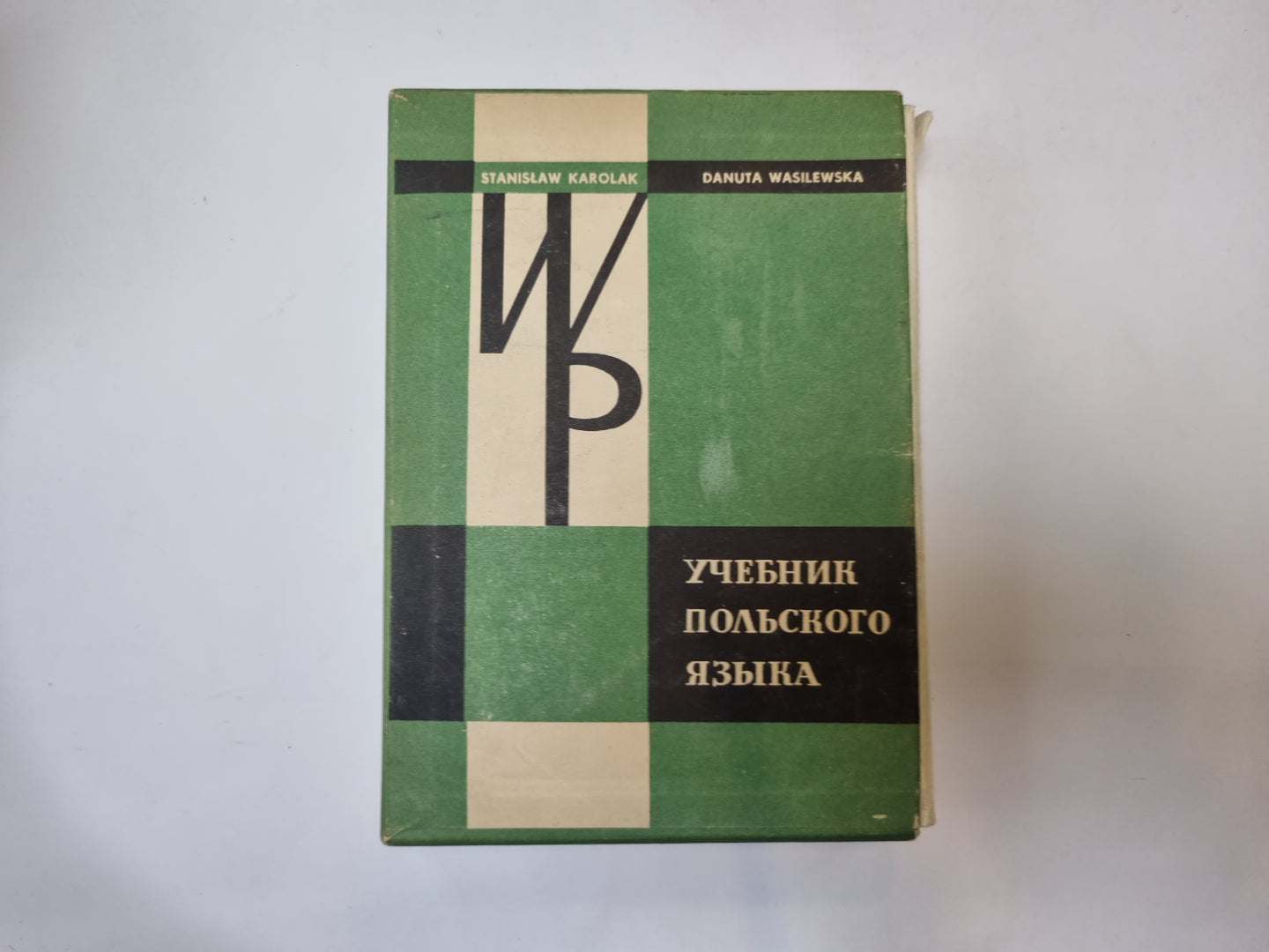 Учебник польского языка