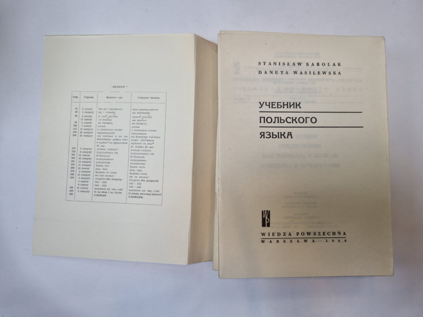 Учебник польского языка