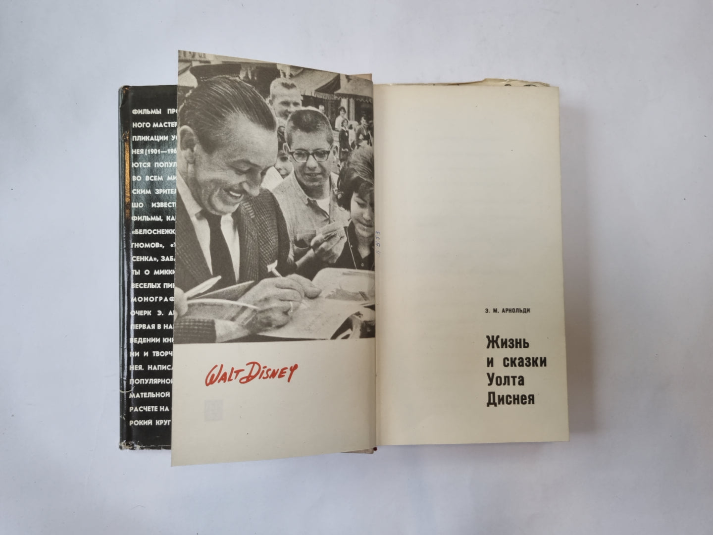 Жизнь и сказки Уолта Диснея