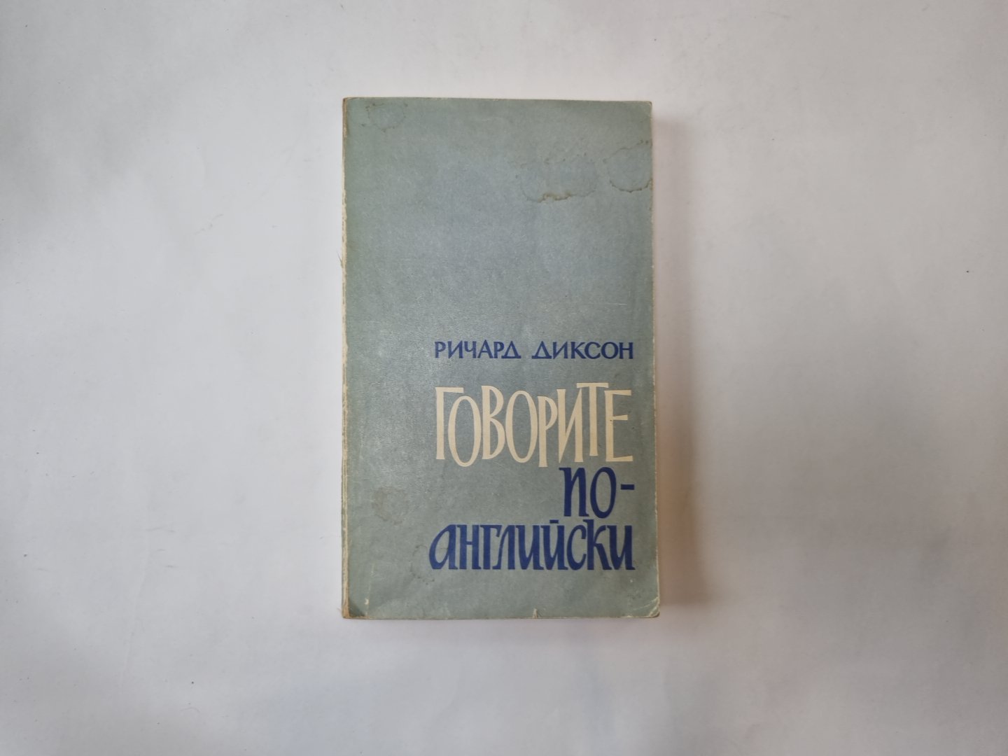 Говорите по-английски