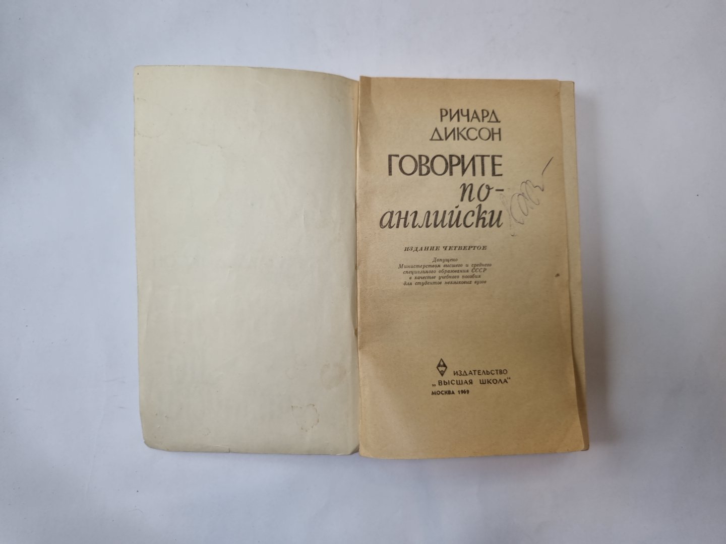 Говорите по-английски