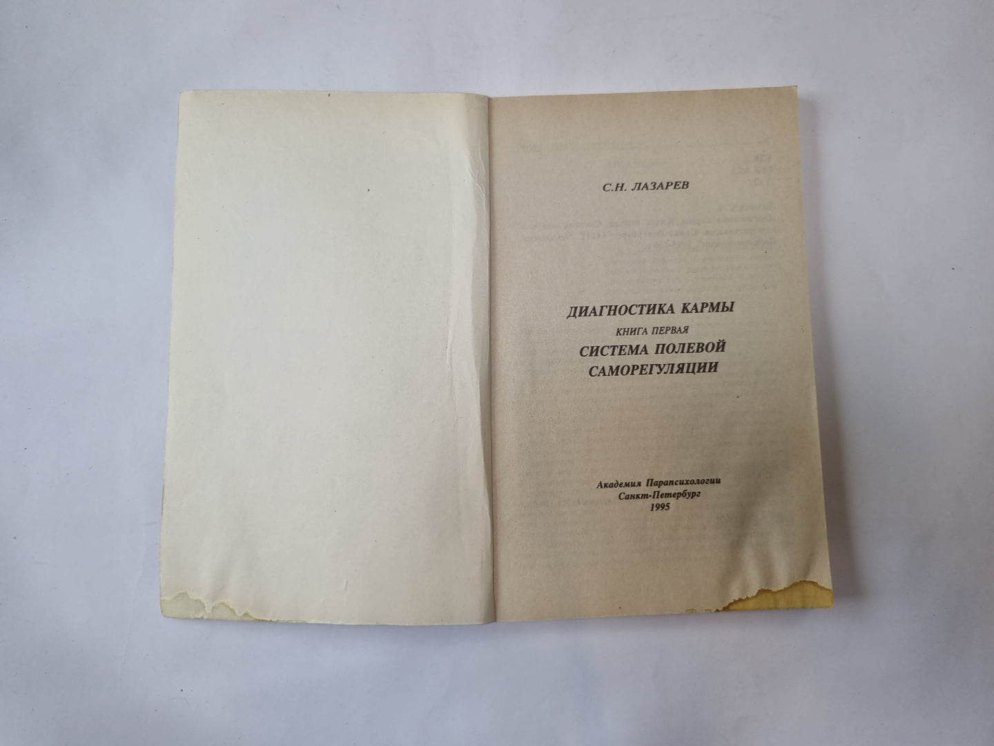 Диагностика кармы. Книга 1