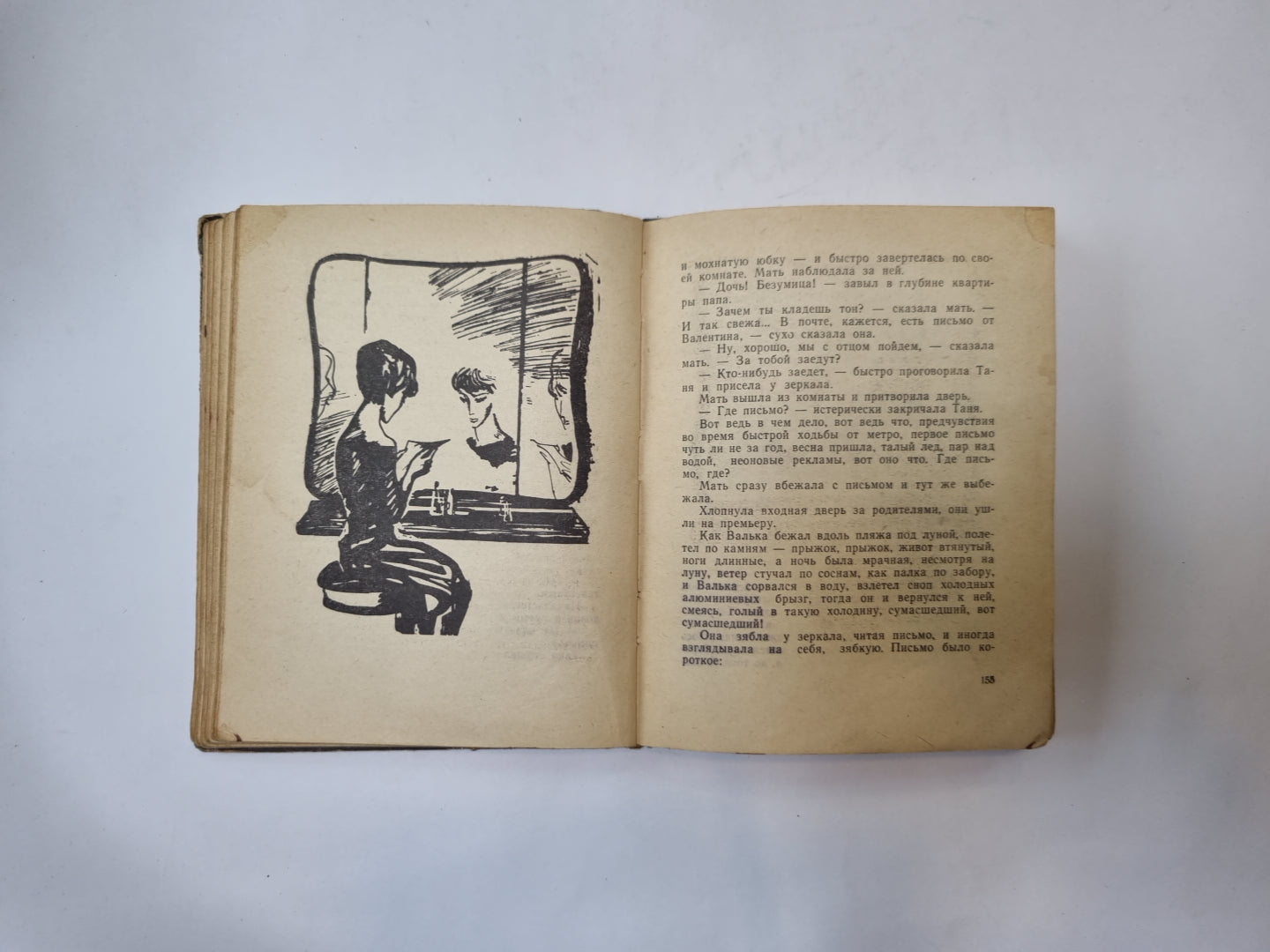 Пора, мой друг, пора