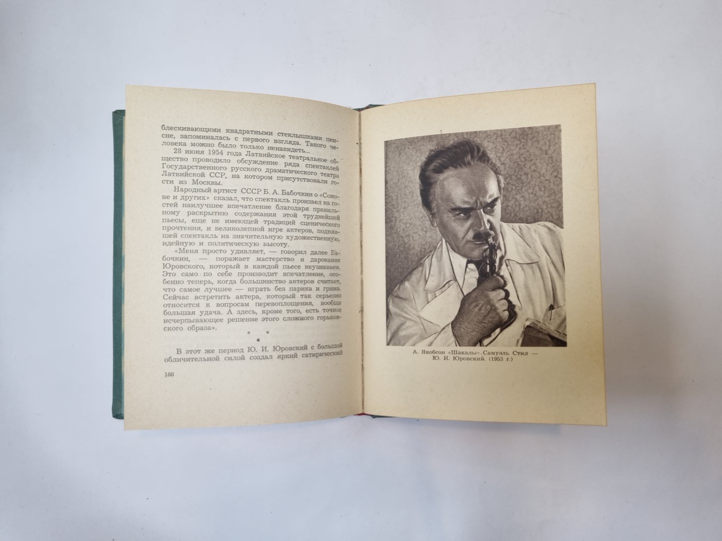 Юрий Юровский