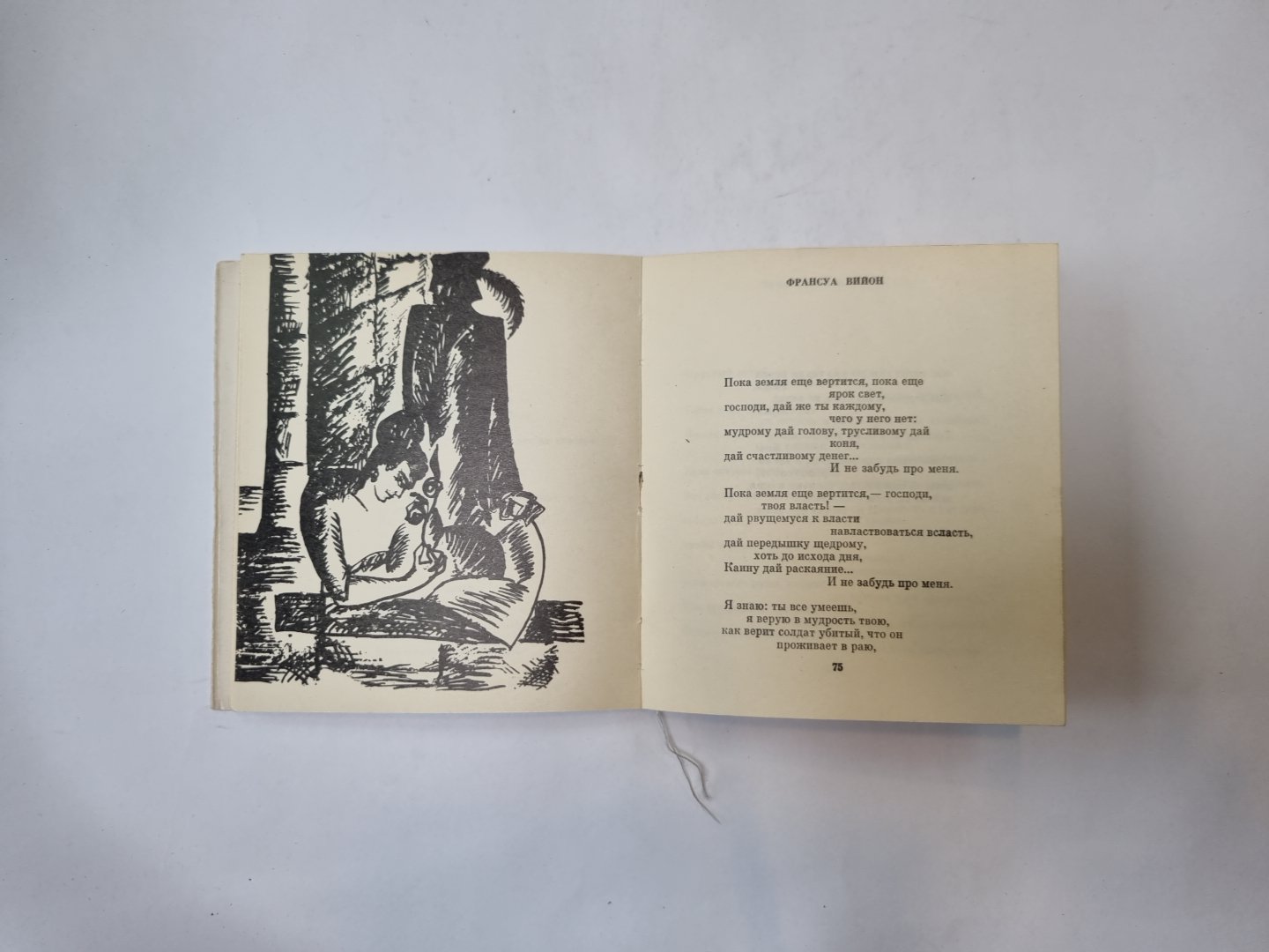 Март великодушный