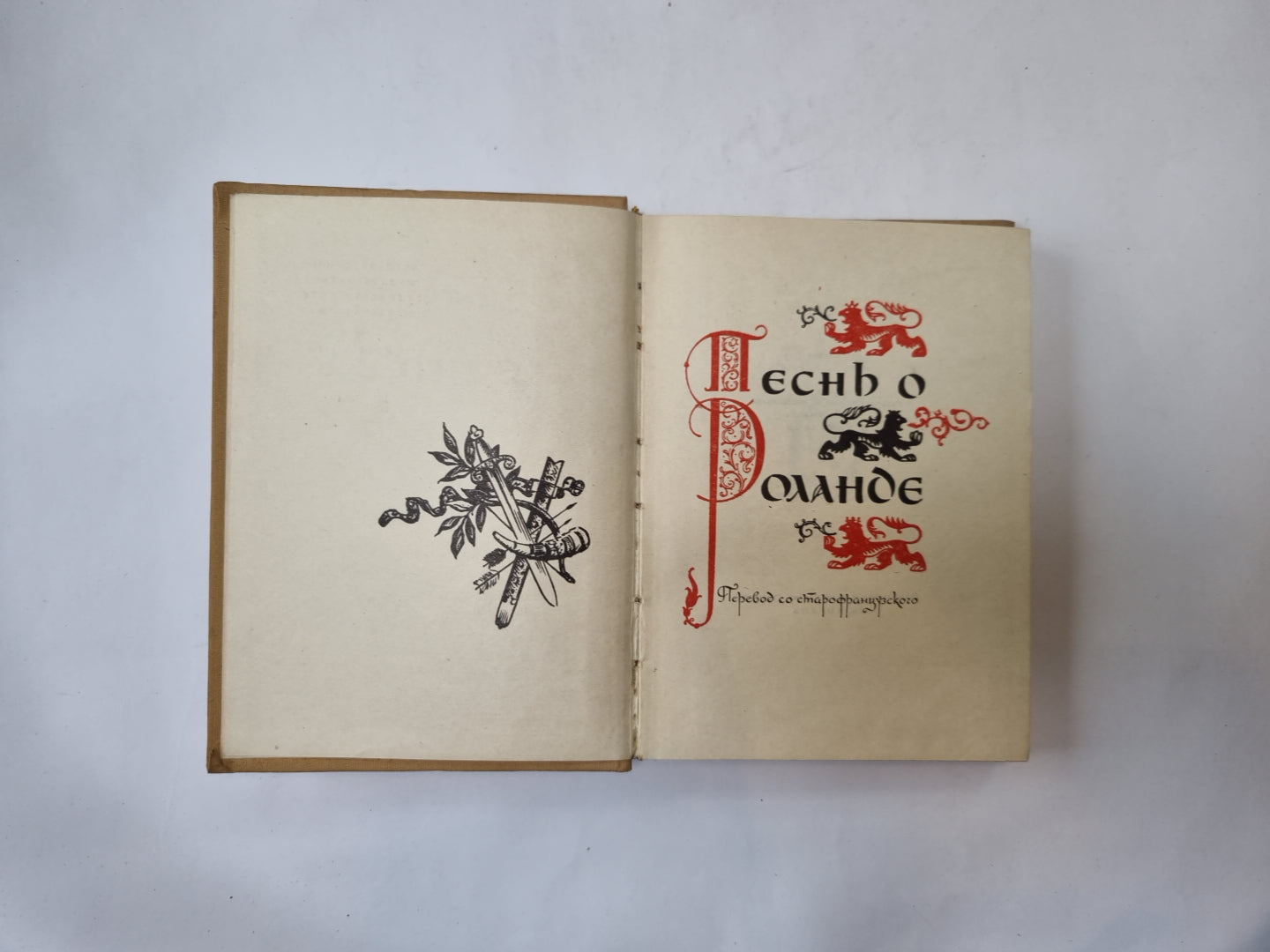 Песнь о Роланде