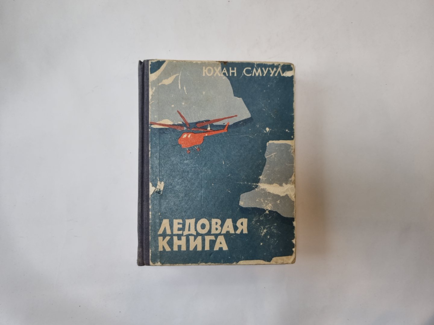 Ледовая книга