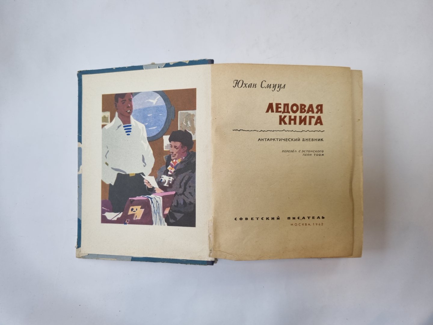 Ледовая книга