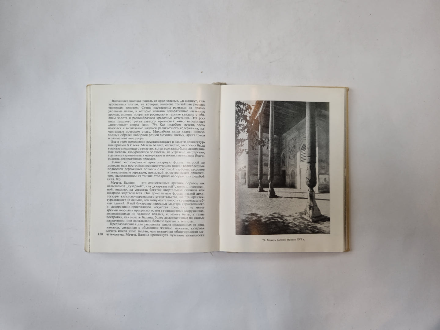 Самарканд. Бухара