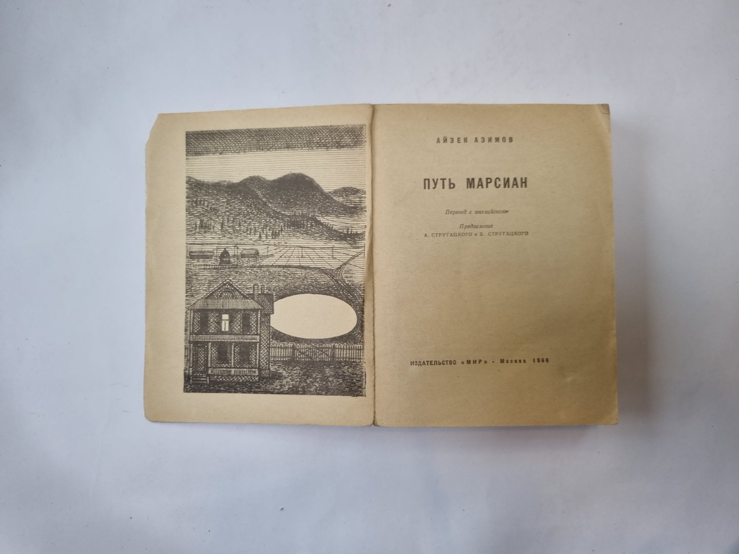 Путь марсиан