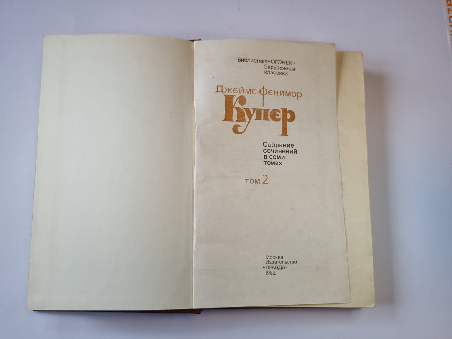 Собрание сочинений в семи томах. Том 2