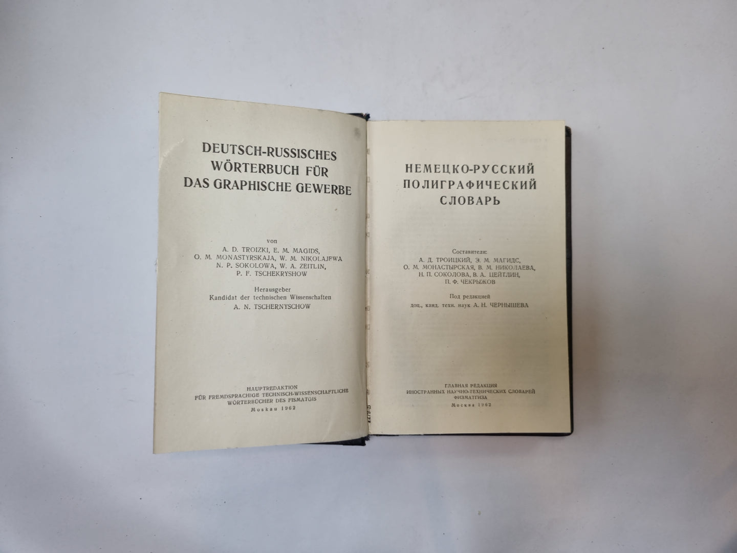 Немецко-русский полиграфический словарь