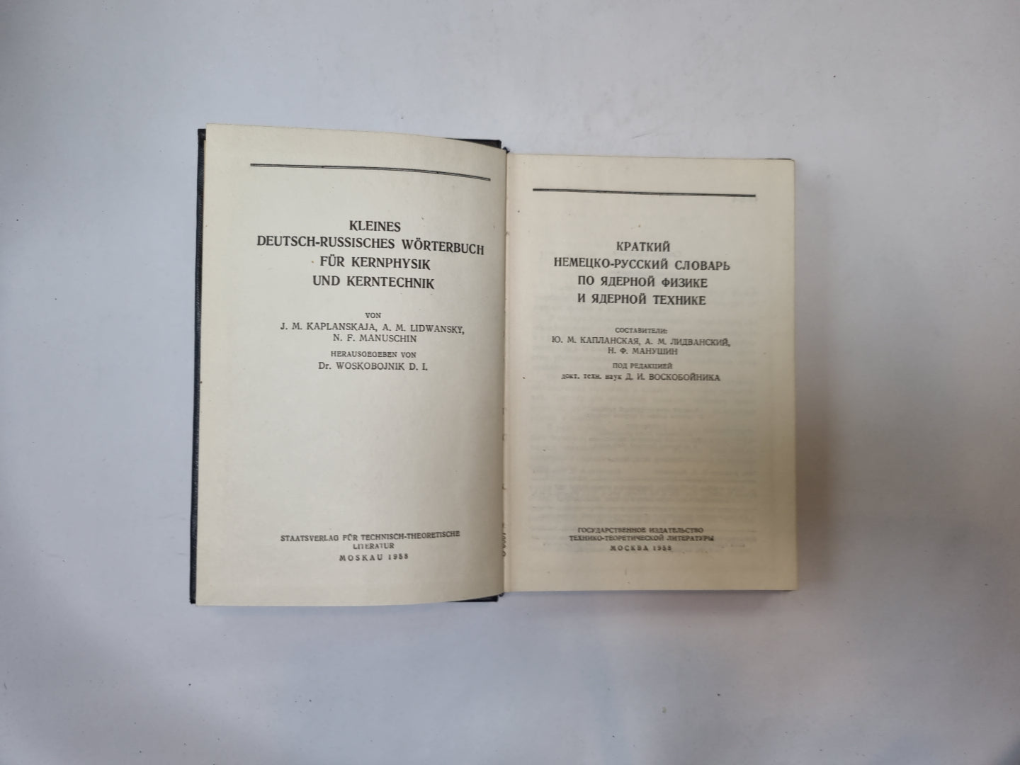 Краткий немецко-русский словарь по ядерной физике и ядерной технике