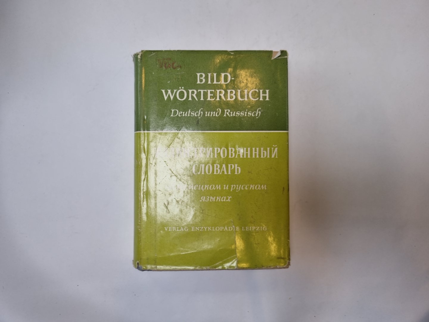 Иллюстрированный словарь на немецком и английском языках