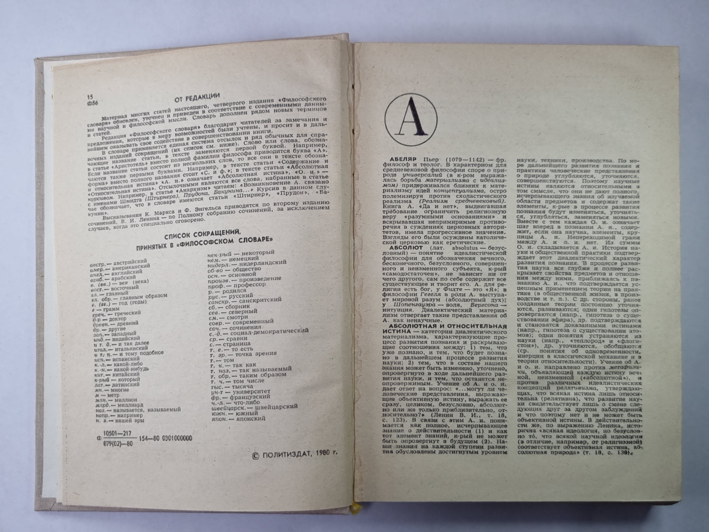 Философский словарь