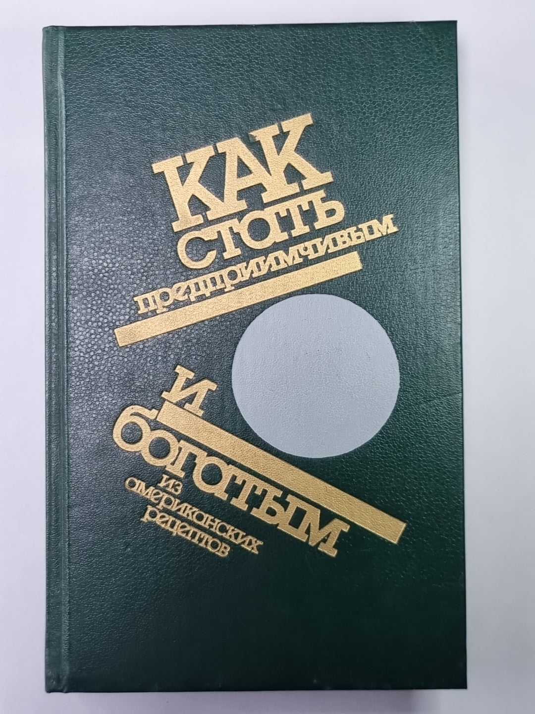 Alors, je t'en prie. Ловушка времени. Comment prendre beaucoup de temps pour les hommes