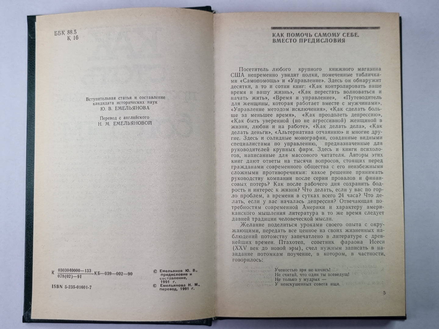 Alors, je t'en prie. Ловушка времени. Comment prendre beaucoup de temps pour les hommes