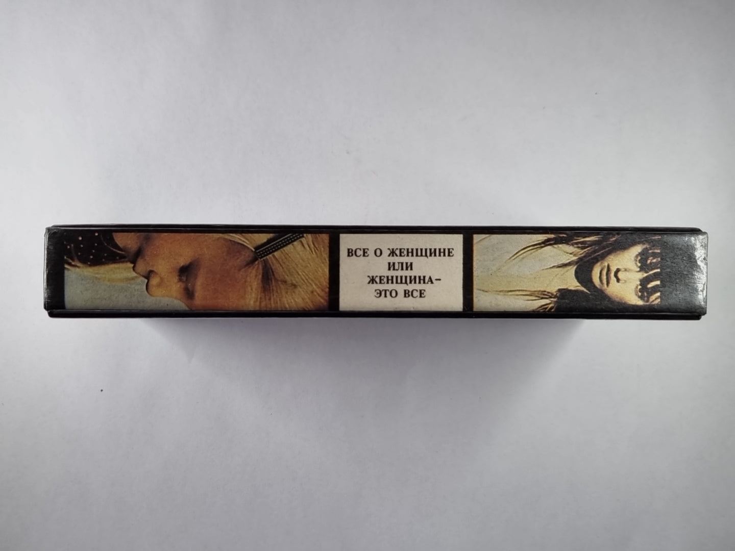 Все о женщине или женщине - это все. Энциклопедия женщин