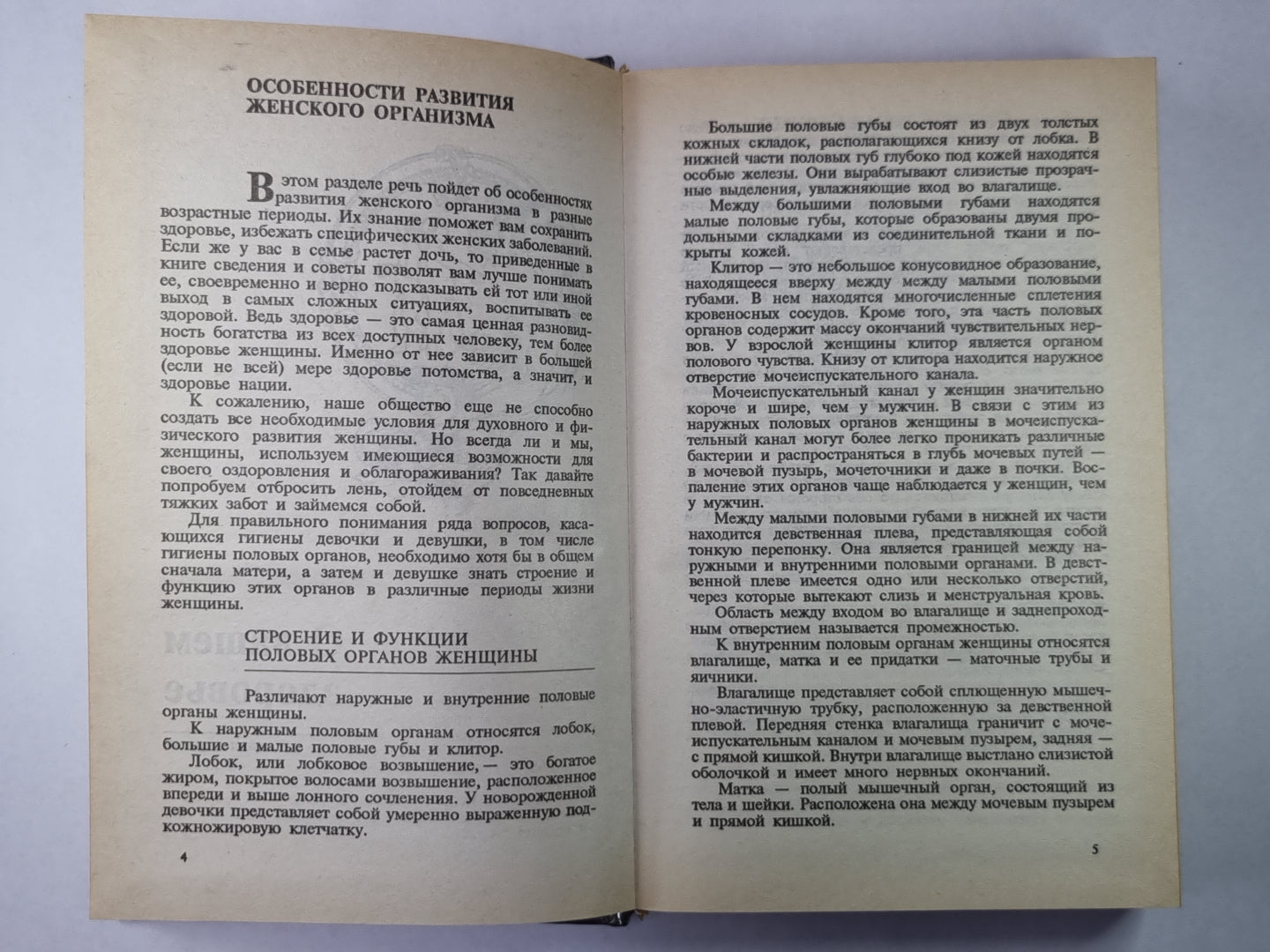 Все о женщине или женщине - это все. Энциклопедия женщин