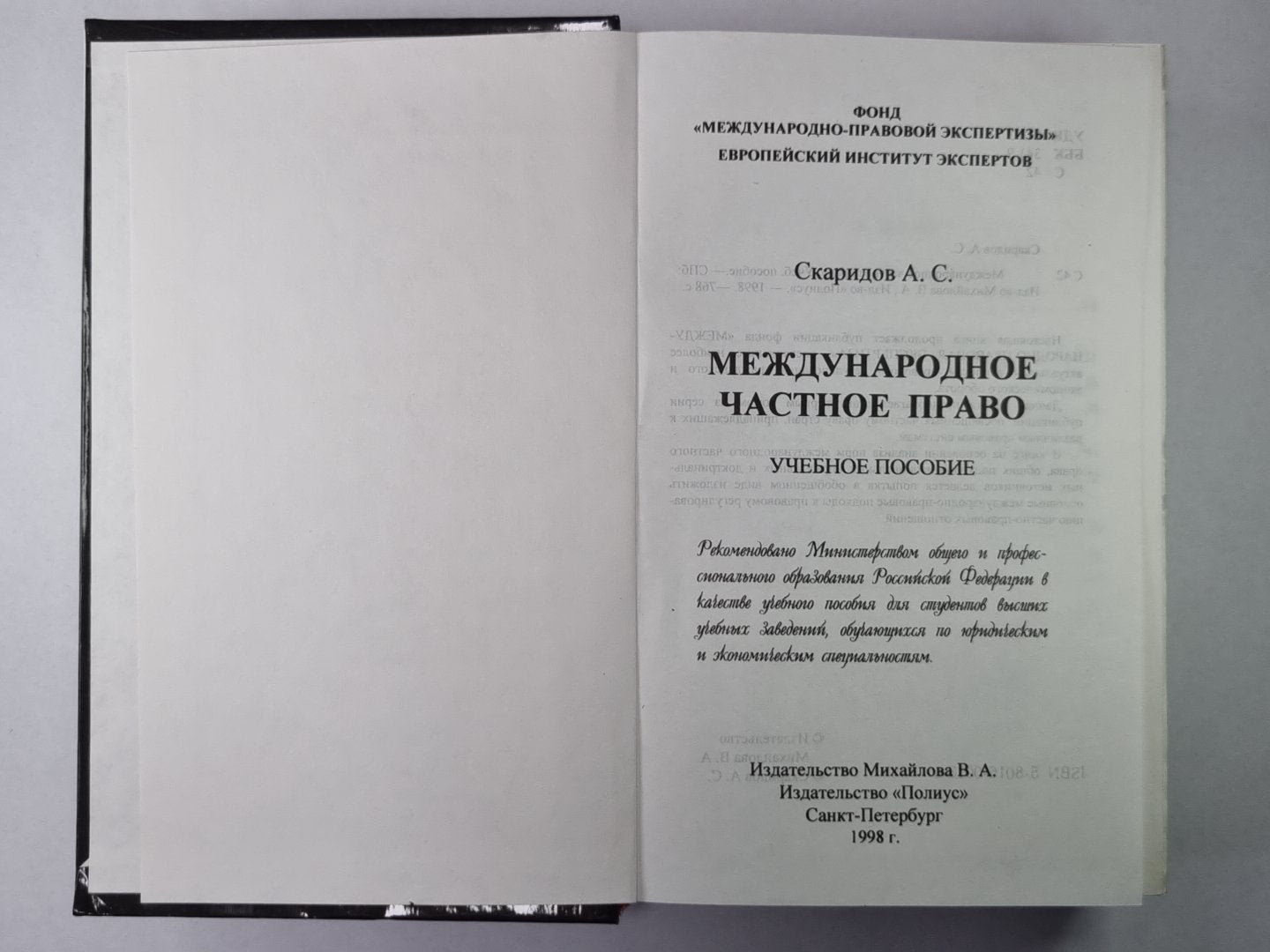 Международное частное право: Учеб. пособие