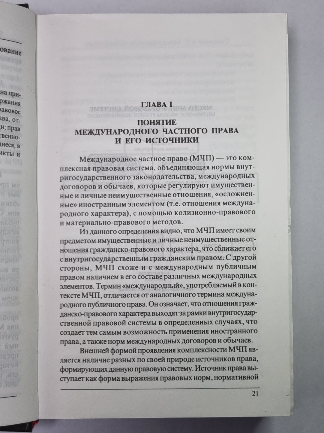 Международное частное право: Учеб. пособие