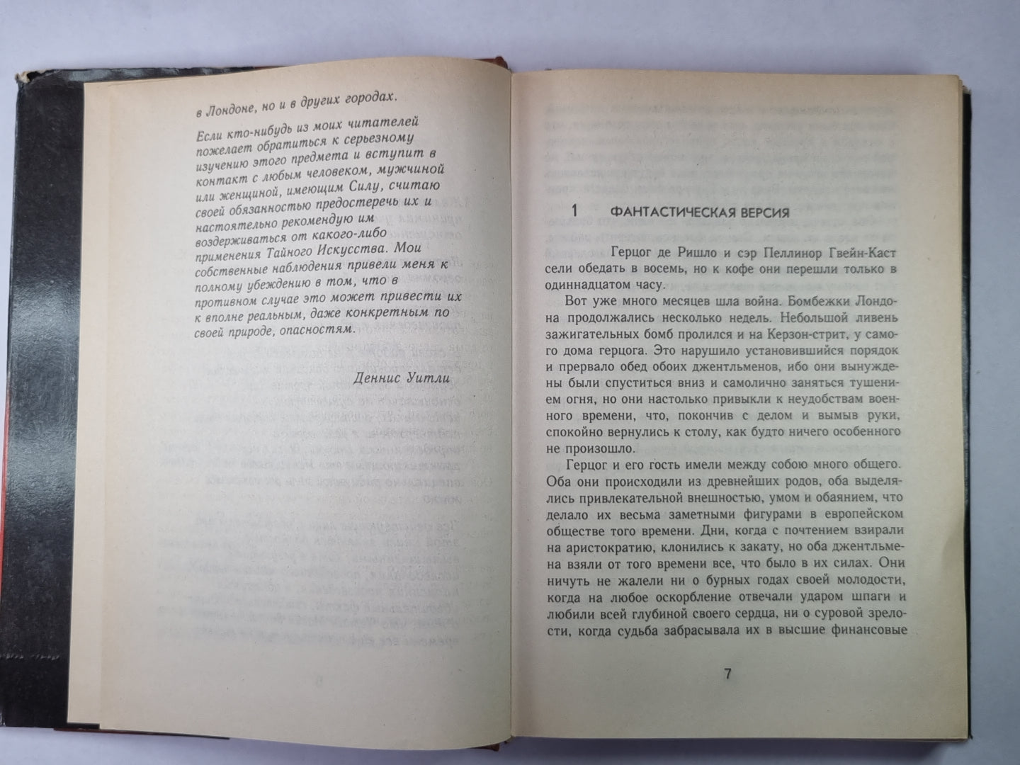 Война в мире призраков