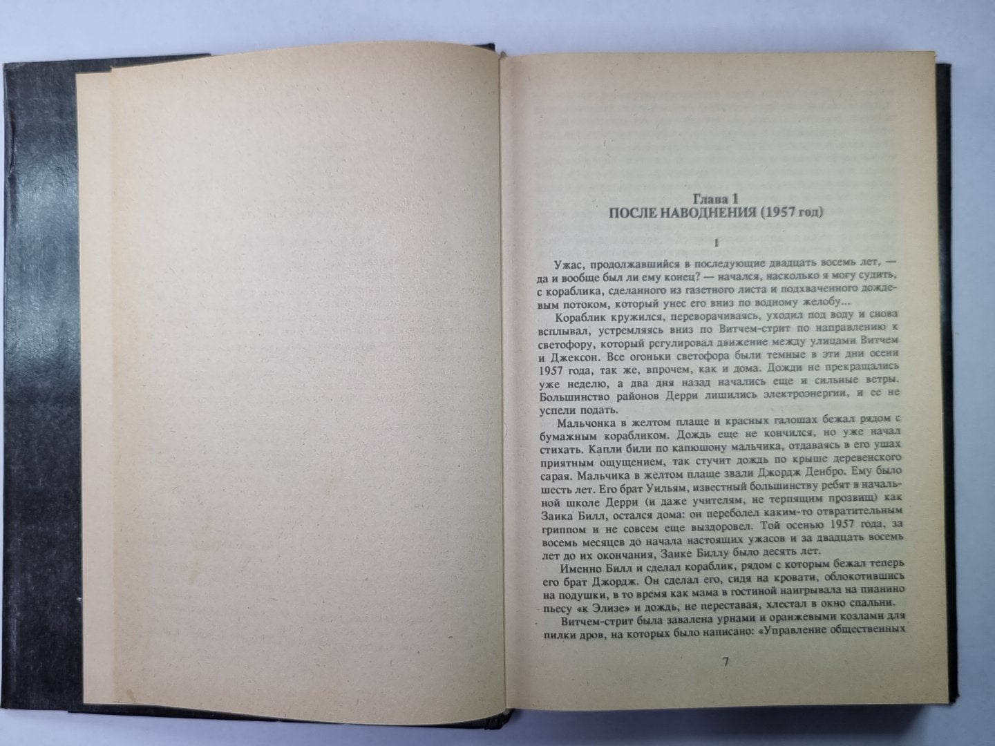 Оно. Книга 1