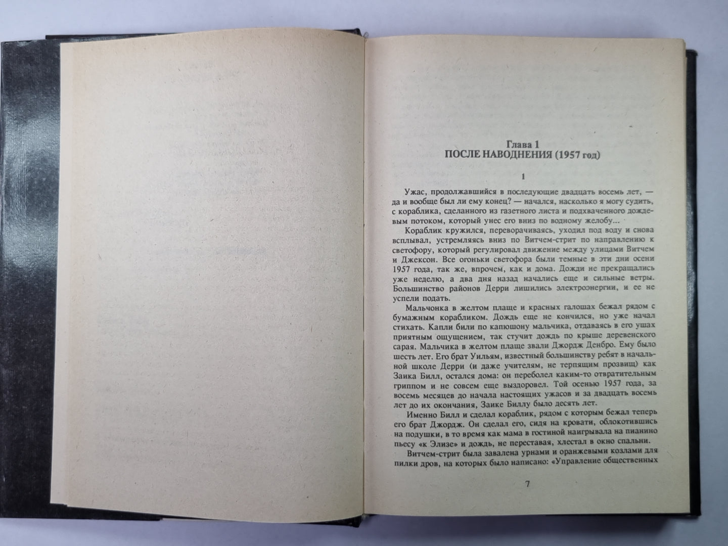 Оно. Книга 1