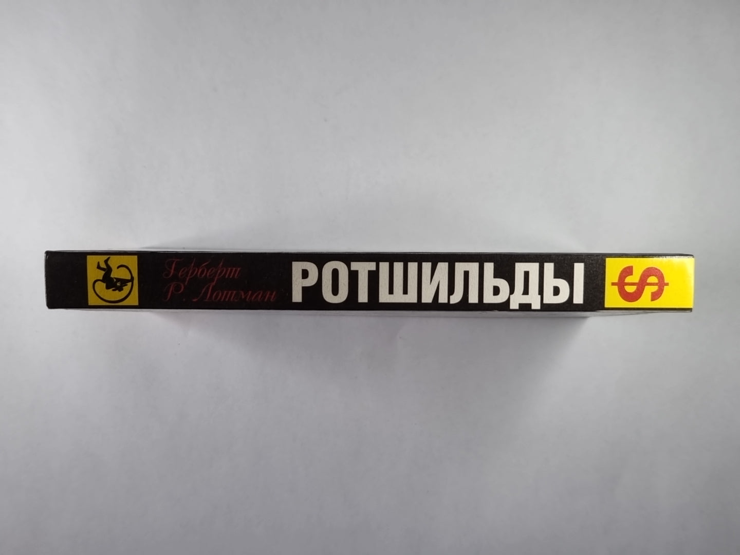 Ротшильды - короли банкиров