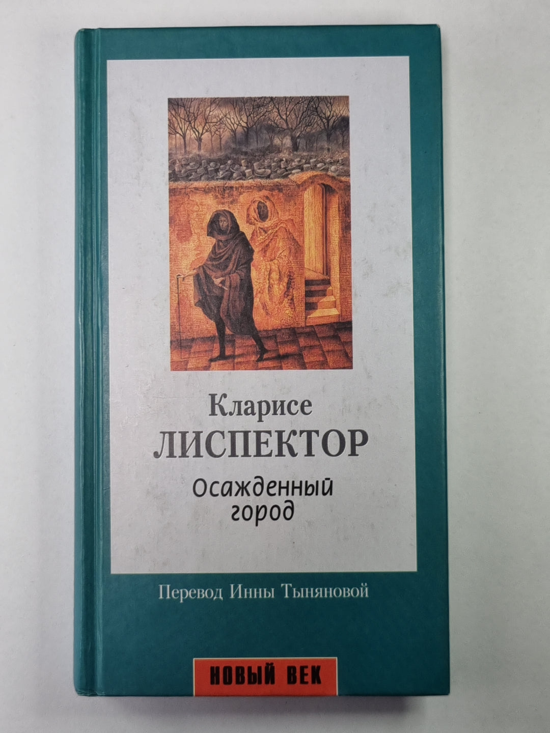 Осажденный город