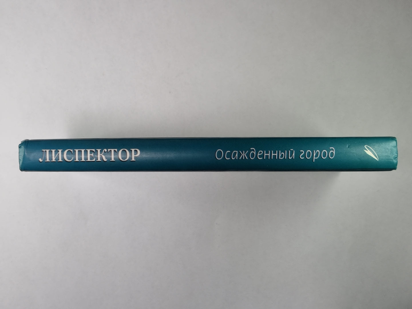 Осажденный город