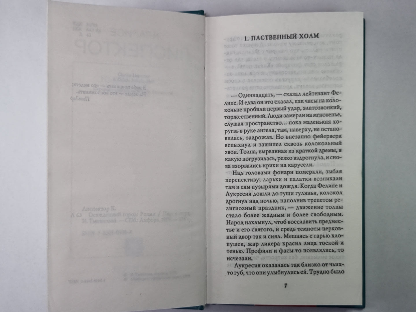 Осажденный город