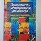 Практикум начинающего дизайнера. Интерьерные подробности