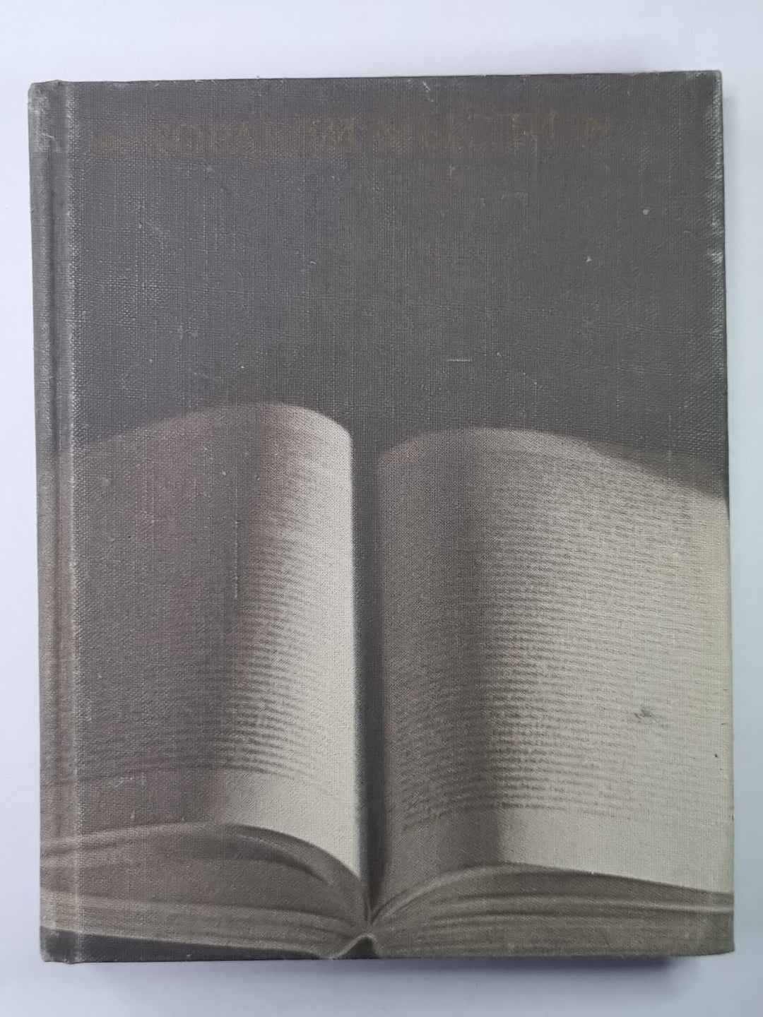 Corabli Musli. Les professeurs de livres, de livres et de bibliothèques. Рассказы, памфлеты,. эссе